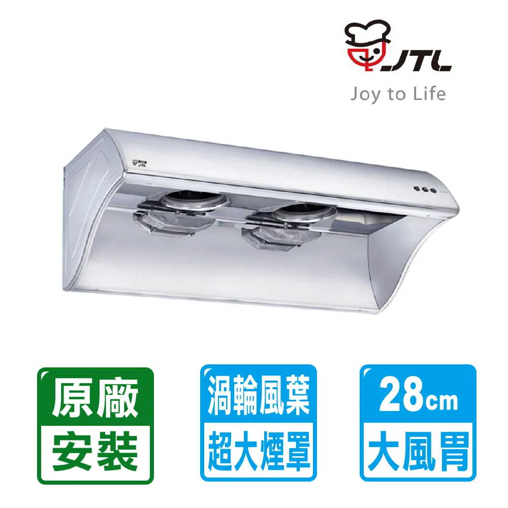 【喜特麗】JT-1202 四呎排油煙機 歷史價格詳細信息