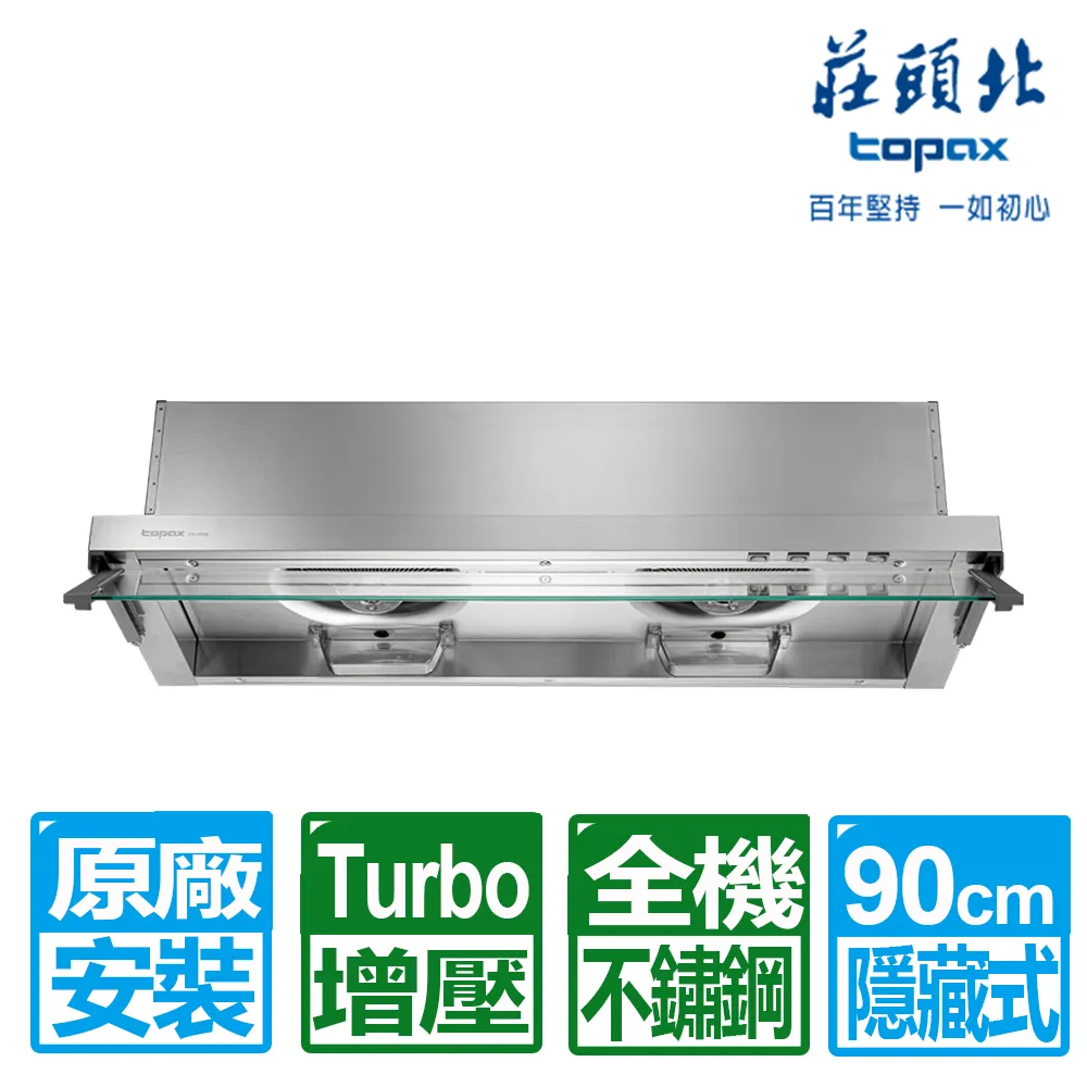【全省安裝】莊頭北 隱藏式Turbo增壓排油煙機80cm(TR-5698SL) 歷史價格詳細信息