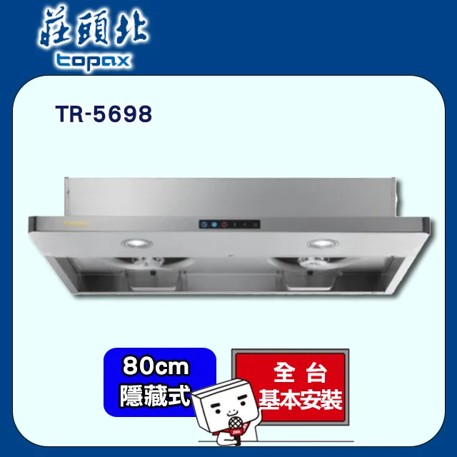 【莊頭北】80CM薄型黑色強化玻離隱藏式排油煙機(TR-5612) 歷史價格詳細信息