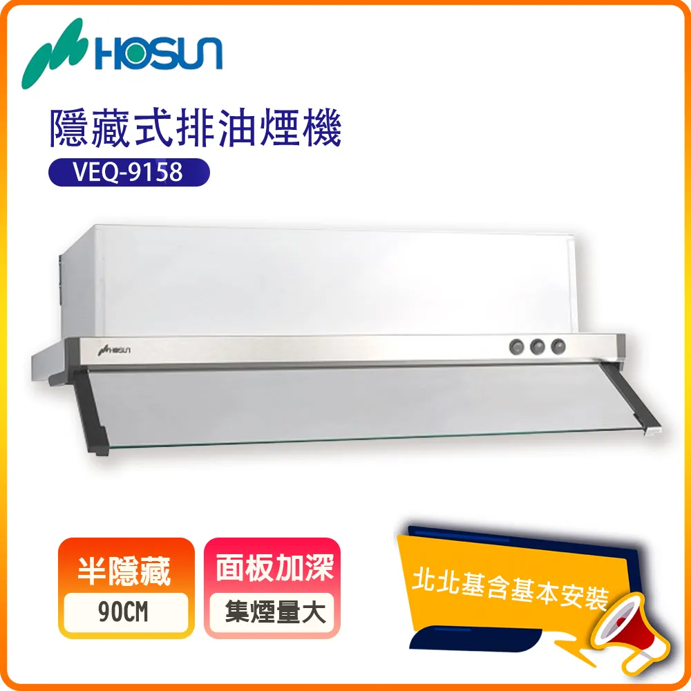 【豪山HOSUN】 90cm隱藏式排油煙機 V-901P 歷史價格詳細信息
