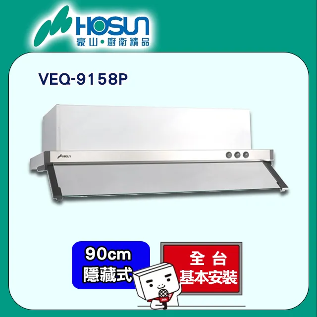 【豪山】VEQ-6158P 隱藏式烤白排油煙機 60CM 歷史價格詳細信息