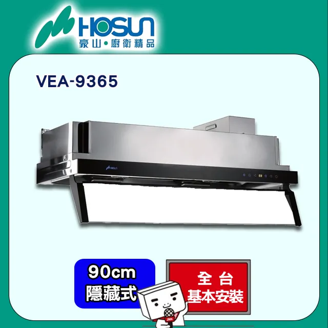 豪山【VEA-8365】80公分連動變頻隱藏式排油煙機 歷史價格詳細信息