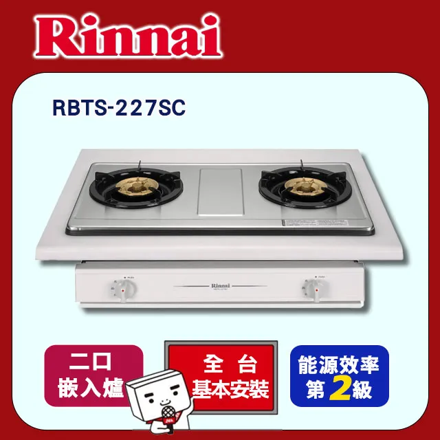 【(全國安裝)林內】RBTS-N201S嵌入式內焰二口瓦斯爐 歷史價格詳細信息