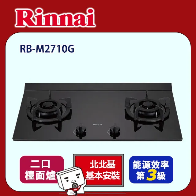 【(全國安裝)林內】RB-M2610G 檯面式極炎玻璃雙口爐 歷史價格詳細信息