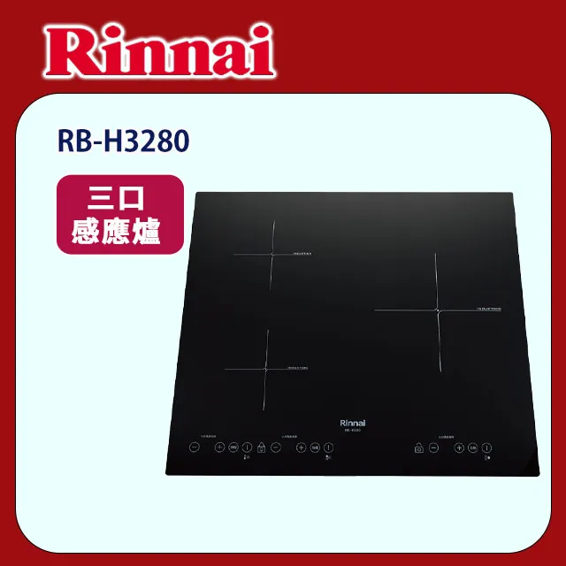 【(全國安裝)林內】RB-H2280 雙口 IH智慧感應爐(橫向) 歷史價格詳細信息