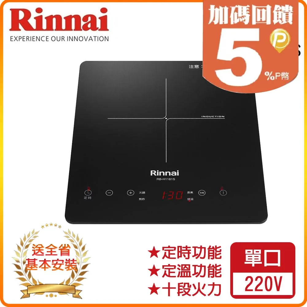 林內【RB-H1181S】IH智慧感應爐220V單口爐IH爐. 歷史價格詳細信息