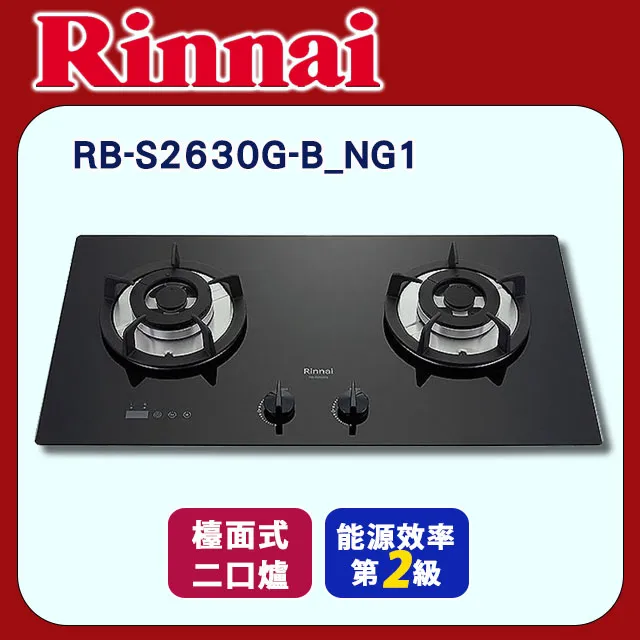 林內【RB-S2630G-B_NG1】檯面式防漏雙口爐_天然氣 歷史價格詳細信息