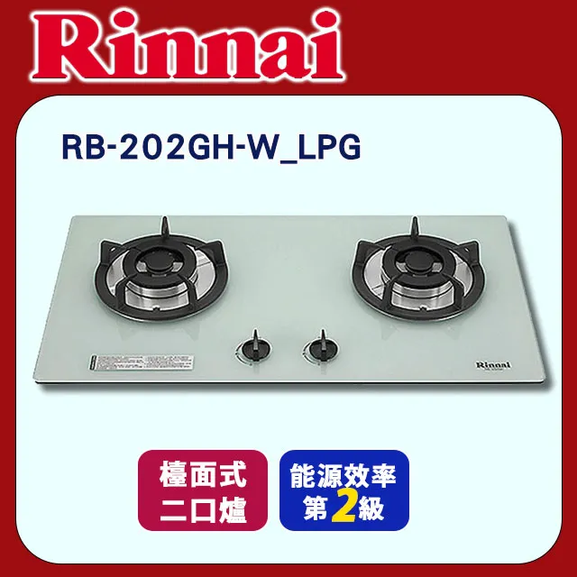 林內【RB-202GH-W_LPG】檯面式防漏雙口爐(白波)桶裝瓦斯 歷史價格詳細信息