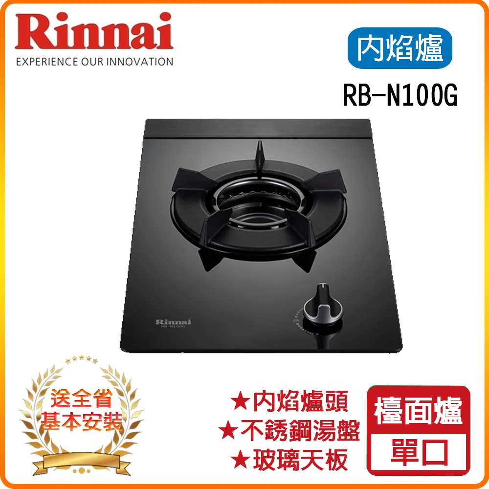 林內單口內焰玻璃檯面爐內焰爐鑄鐵爐架黑色RB-N100G(NG1)瓦斯爐天然氣【RB-N100G-B_NG1】 歷史價格詳細信息