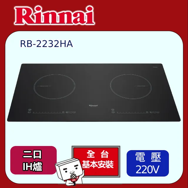 【林內】RB-2232H IH智慧感應雙口爐(附炊飯功能) 歷史價格詳細信息