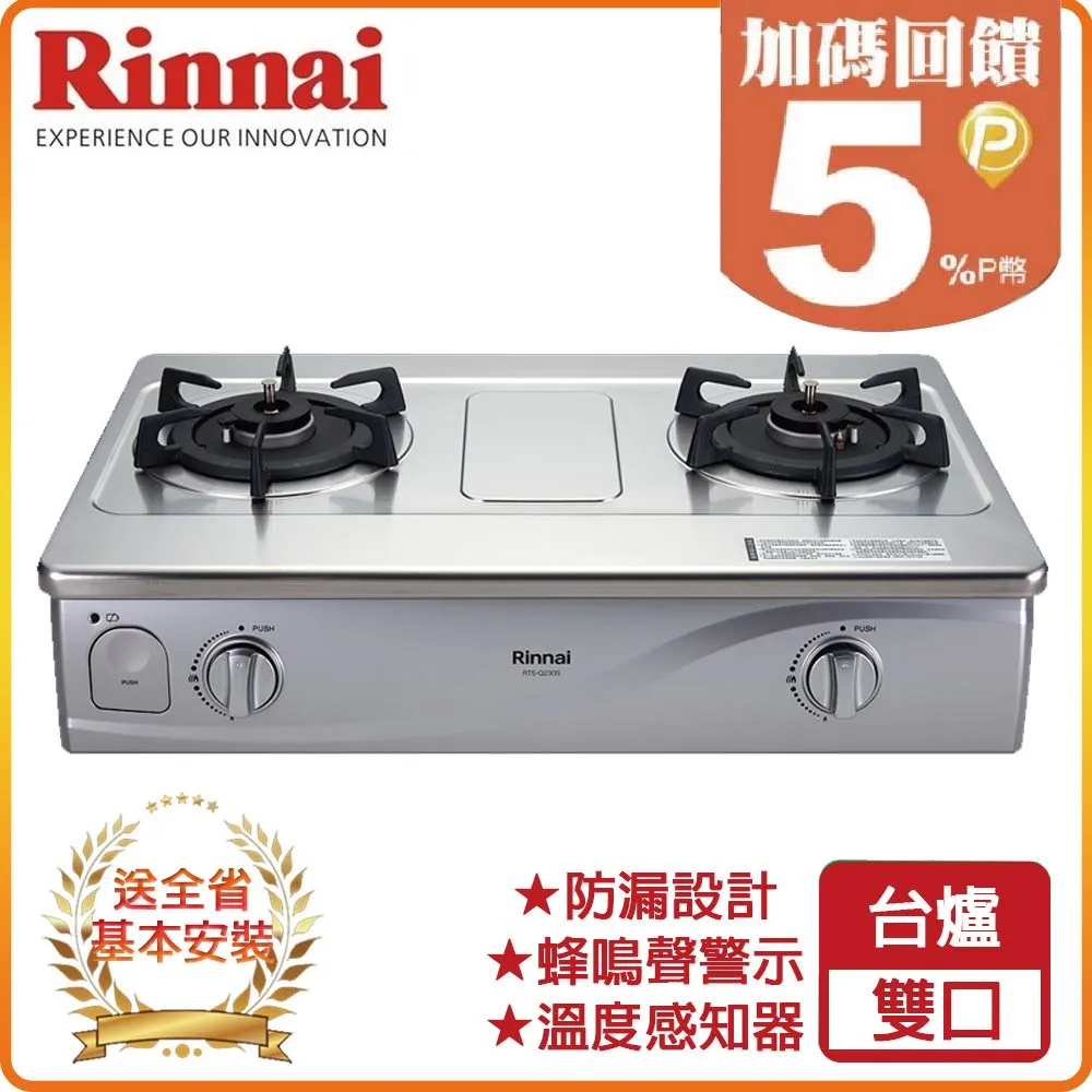 【林內Rinnai】台爐式感溫玻璃雙口爐RTS-Q230S(NG1) 歷史價格詳細信息