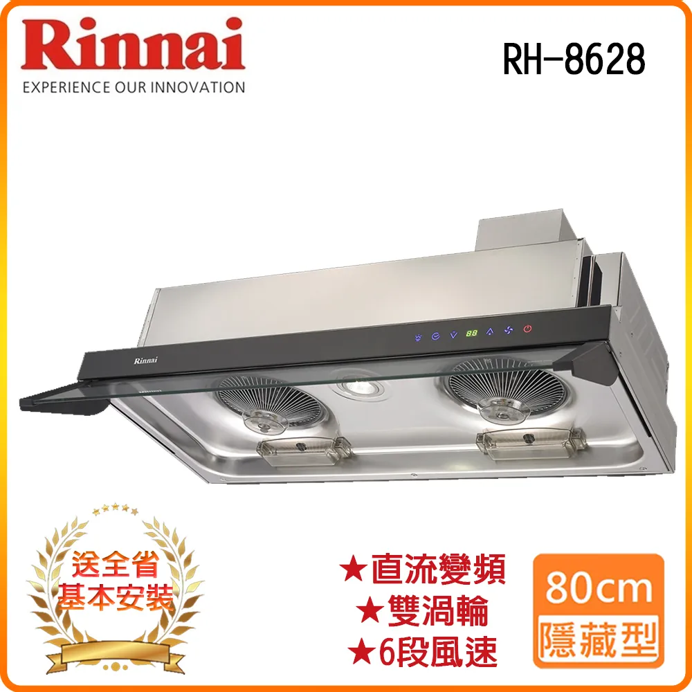 【林內】隱藏式全直流變頻排油煙機80CM(RH-8628基本安裝原廠保固) 歷史價格詳細信息
