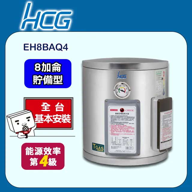 【HCG和成】壁掛式定時定溫貯備型電能熱水器EH8BAQ4 歷史價格詳細信息