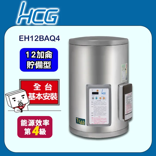 【HCG和成】壁掛式定時定溫貯備型電能熱水器EH8BAQ4 歷史價格詳細信息