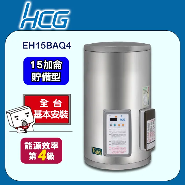 【HCG和成】壁掛式定時定溫貯備型電能熱水器EH8BAQ4 歷史價格詳細信息