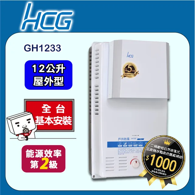 【HCG 和成】12公升數位恆溫強制排氣熱水器-二級能效-GH1266(LPG/FE式)桶裝瓦斯 歷史價格詳細信息