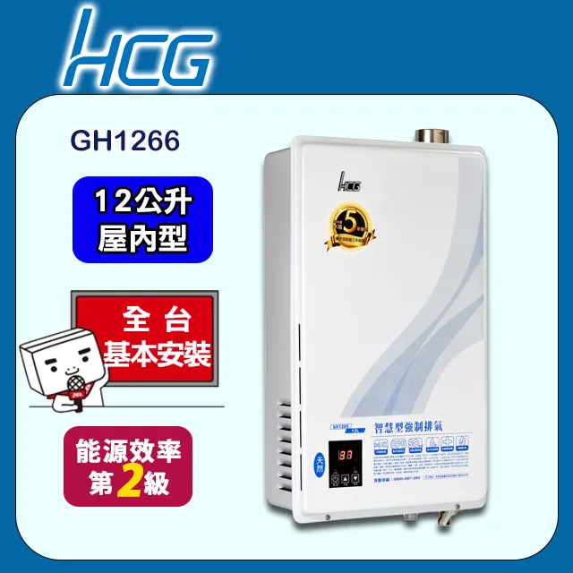 【和成HCG】數位恆溫12L強制排器熱水器GH1266 歷史價格詳細信息