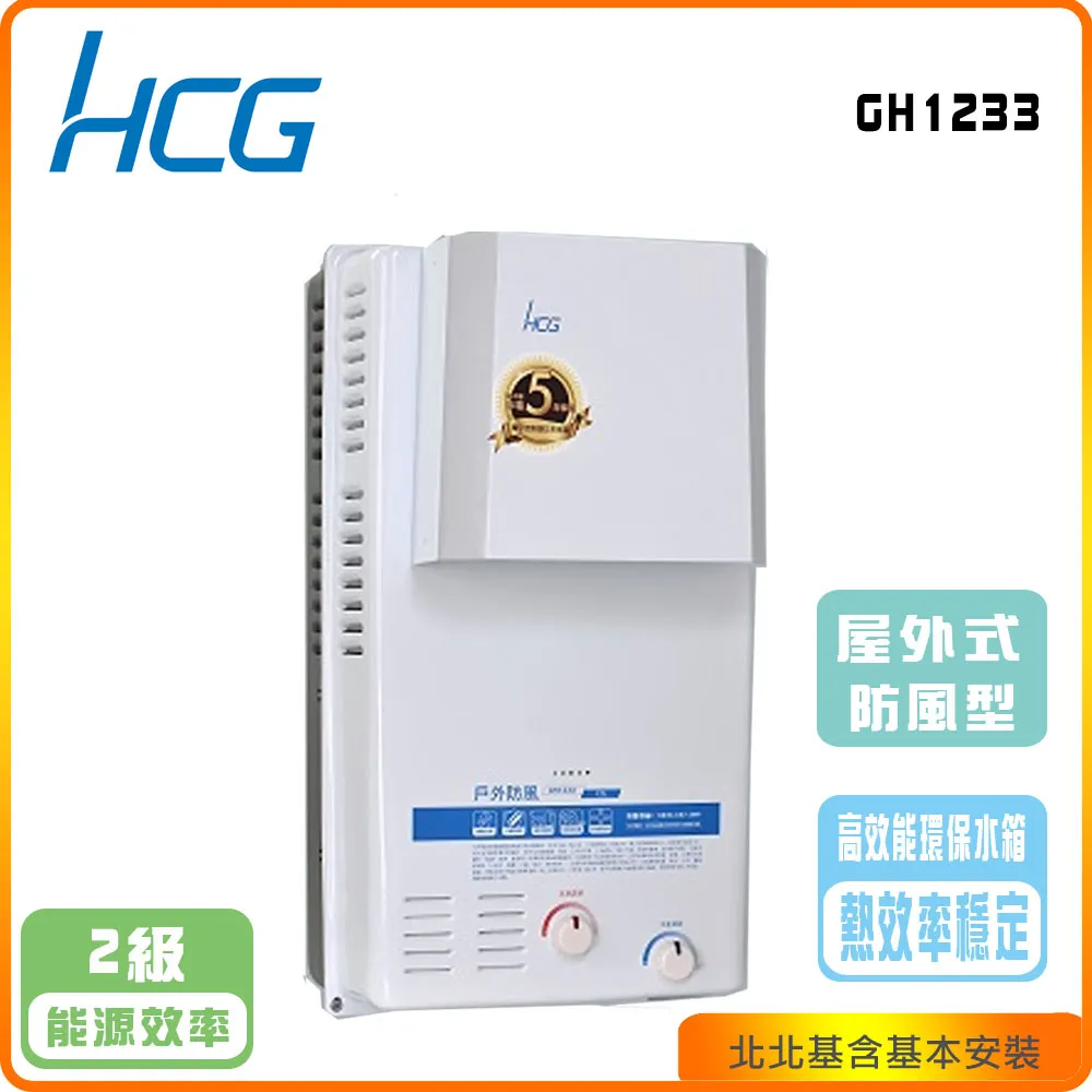 和成HCG 12L 強制排氣型熱水器 GH-1255-NG1-FE式 歷史價格詳細信息