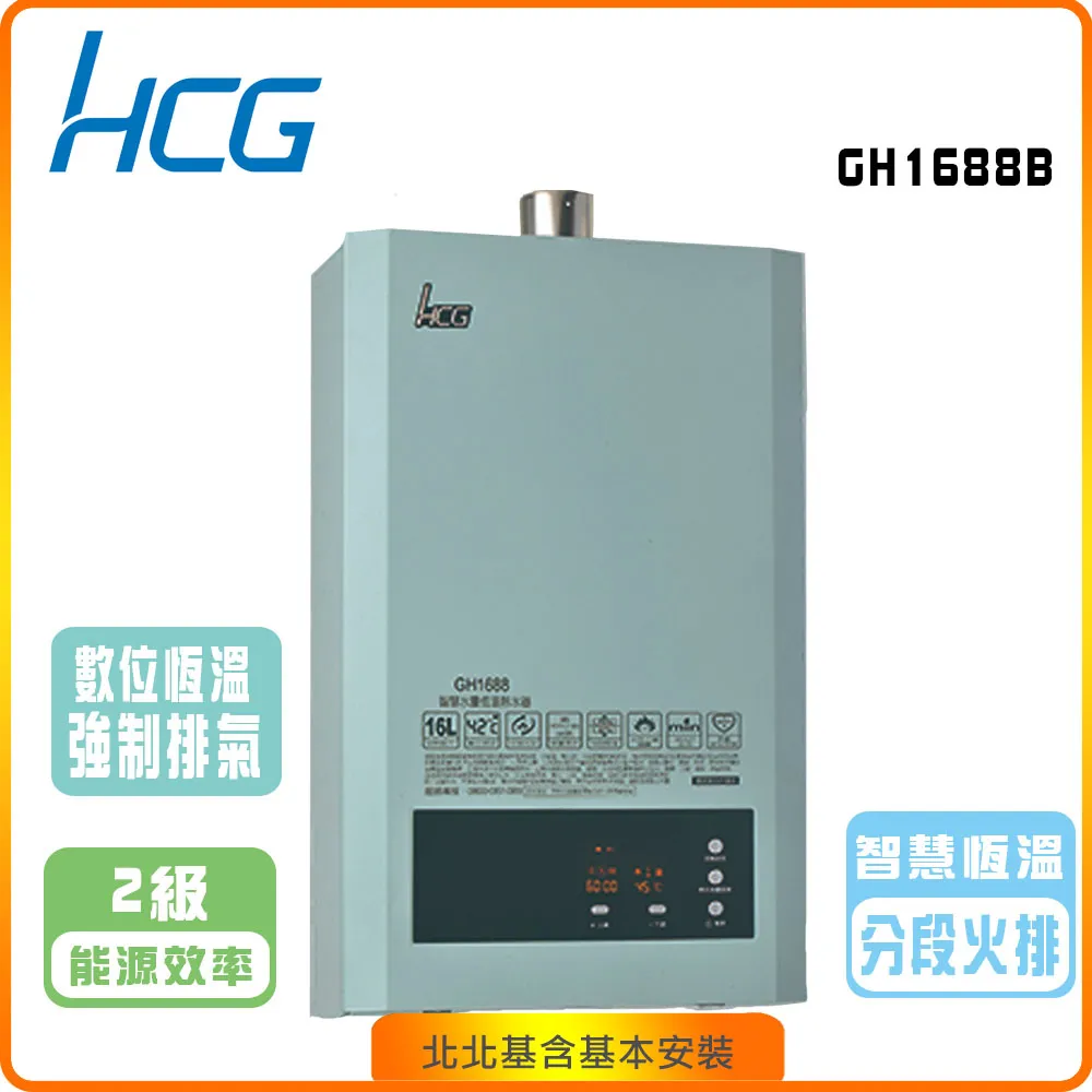 和成HCG 16L 數位恆溫強制排氣型熱水器 GH1655(LPG/FE式) 歷史價格詳細信息