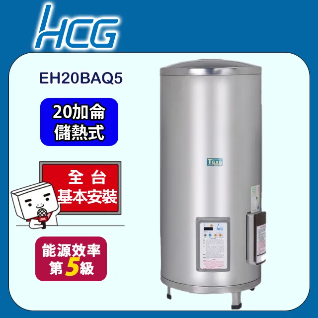 【HCG 和成】落地式定時定溫電能熱水器 50加侖(EH50BAQ5 不含安裝) 歷史價格詳細信息