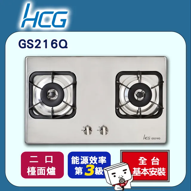 【HCG和成】二口玻璃檯面爐GS297Q(天然瓦斯NG1/桶裝瓦斯LPG) 歷史價格詳細信息