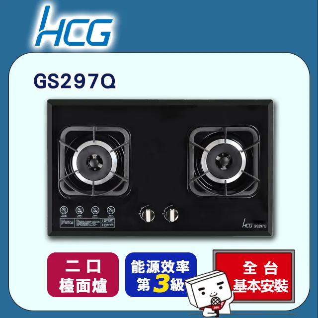 【HCG和成】二口玻璃檯面爐GS297Q(天然瓦斯NG1/桶裝瓦斯LPG) 歷史價格詳細信息