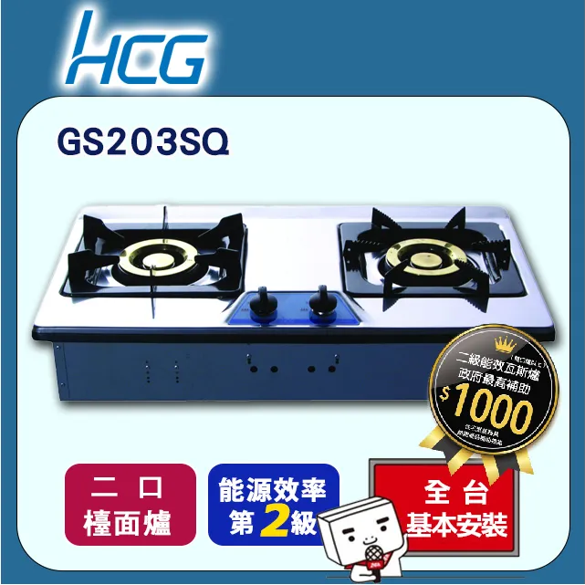 和成HCG 檯面式二口瓦斯爐 GS-216Q-LPG 歷史價格詳細信息