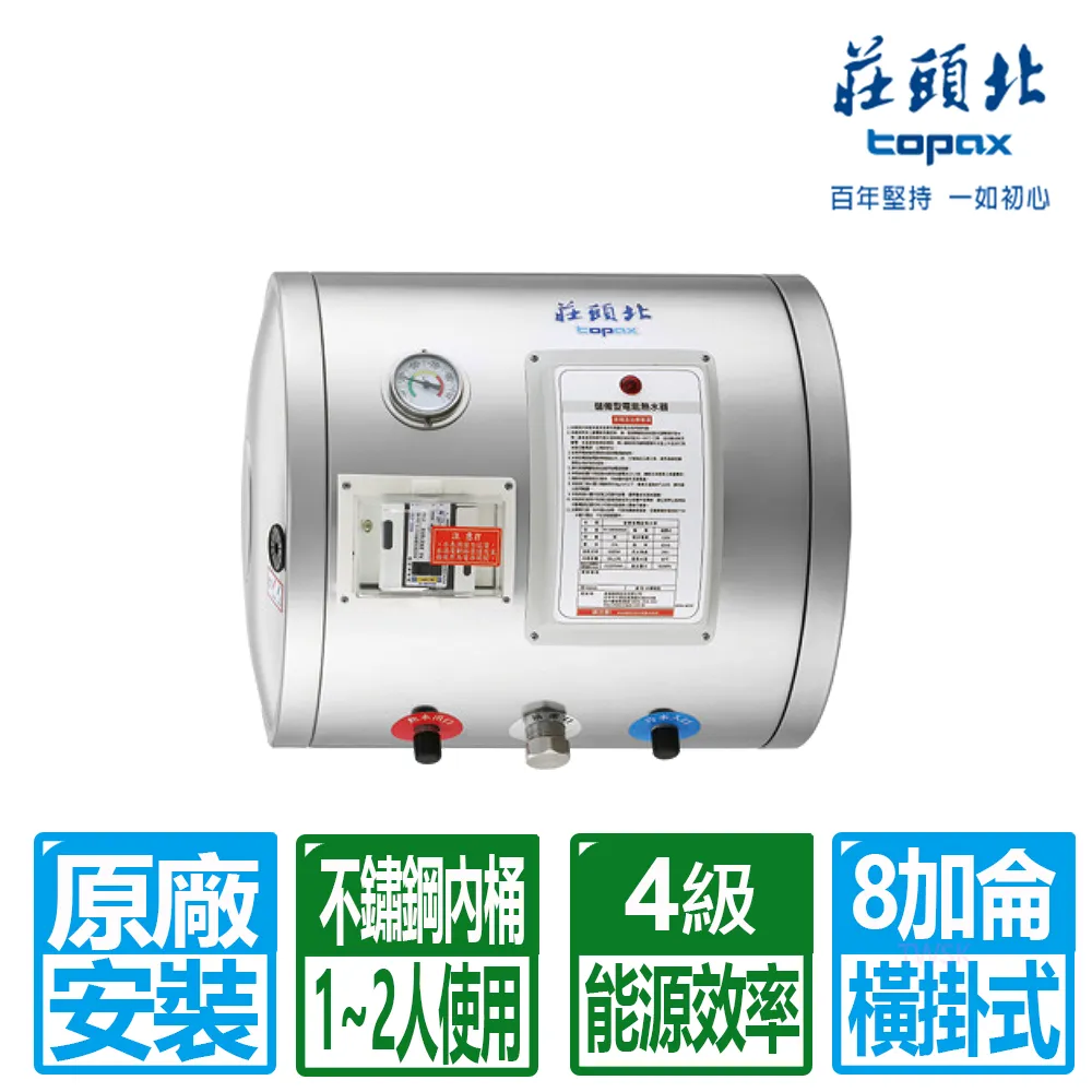 莊頭北【TE-1080W】 8加侖橫掛式儲熱式熱水器(含標準安裝) 歷史價格詳細信息
