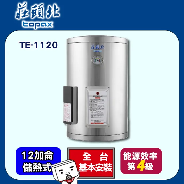 莊頭北【TE-1120W】 12加侖橫掛式儲熱式熱水器(含標準安裝) 歷史價格詳細信息