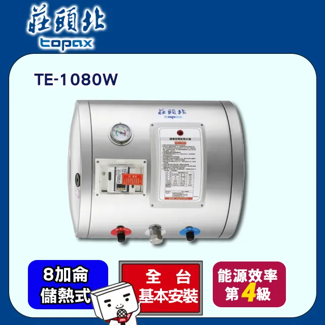 莊頭北【TE-1080W】 8加侖橫掛式儲熱式熱水器(含標準安裝) 歷史價格詳細信息