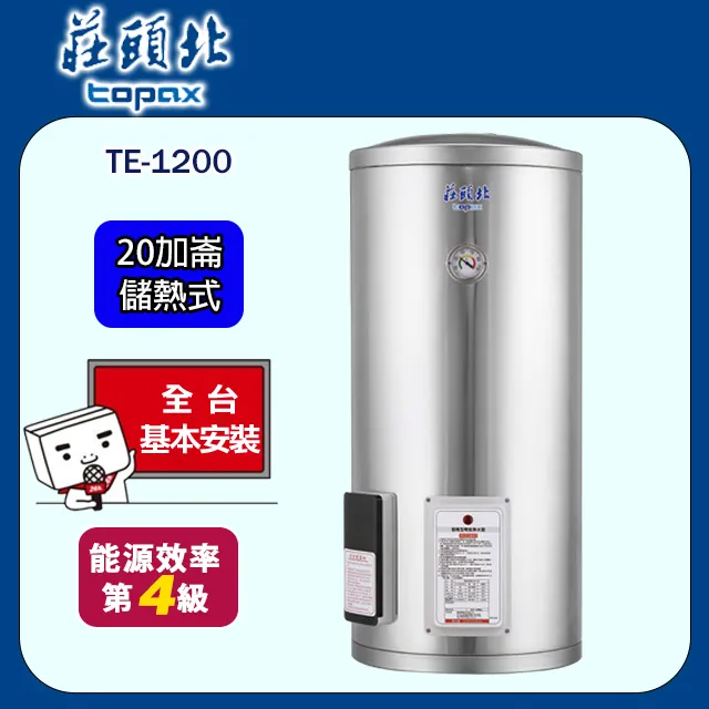 TOPAX 莊頭北  20加侖儲熱式電熱水器 TE-1200 歷史價格詳細信息