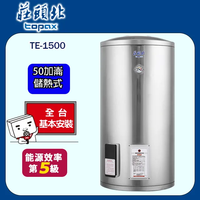莊頭北 TE-1500 儲熱式電熱水器 50加侖-直立式 (北北基地區送基本安裝) 歷史價格詳細信息