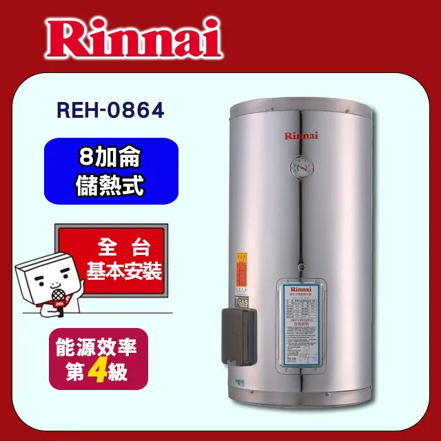 【(全國安裝)林內】REH-5064 儲熱式電熱水器(50加侖-直立式) 歷史價格詳細信息