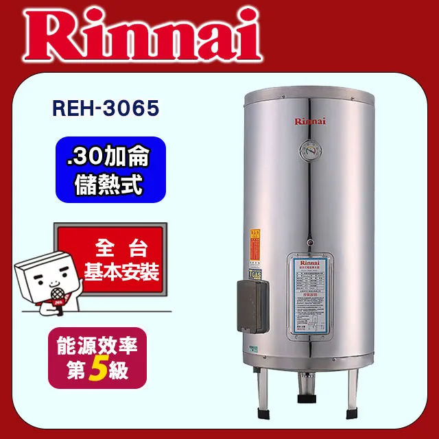 【(全國安裝)林內】REH-5064 儲熱式電熱水器(50加侖-直立式) 歷史價格詳細信息