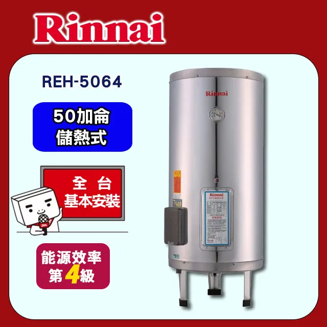 林內  50加侖儲熱式熱水器(含標準安裝)【REH-5064】 歷史價格詳細信息