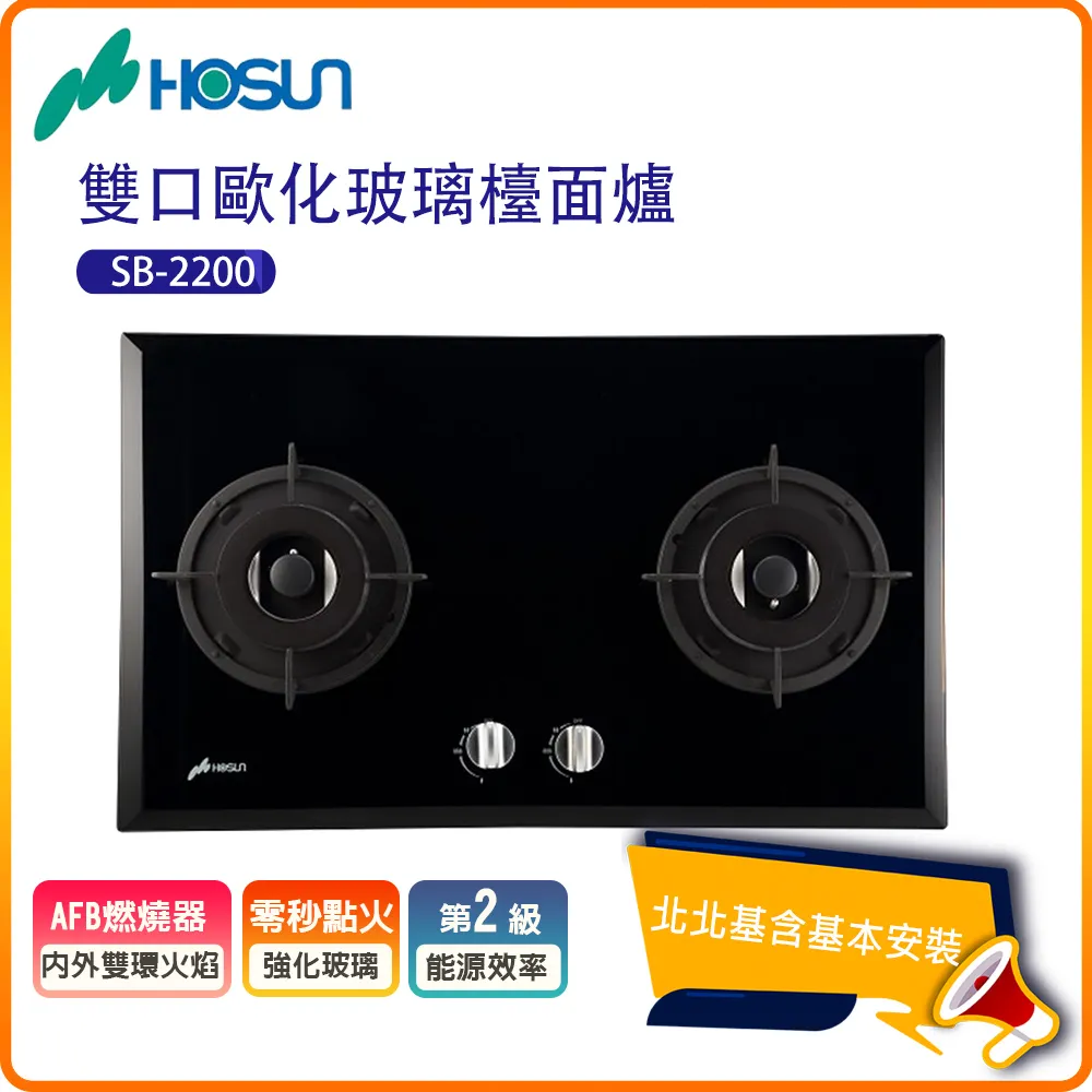 【豪山HOSUN】 雙口歐化玻璃檯面爐 SB-2202 歷史價格詳細信息