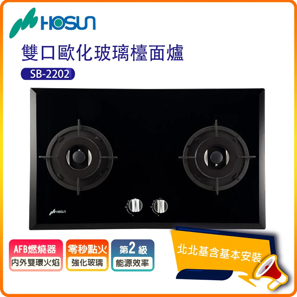 【豪山HOSUN】 雙口歐化玻璃檯面爐 SB-2202 歷史價格詳細信息