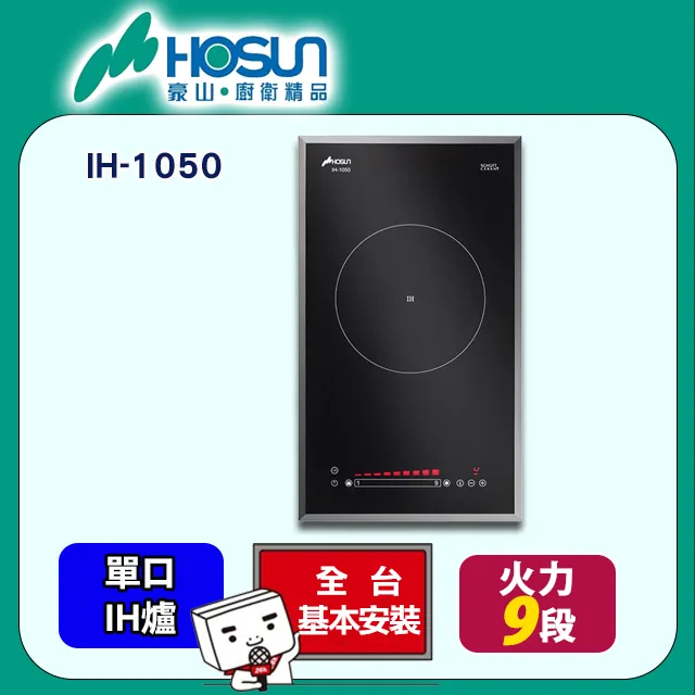 【豪山】IH微晶調理爐-WOK型220V(IH-1701原廠安裝) 歷史價格詳細信息