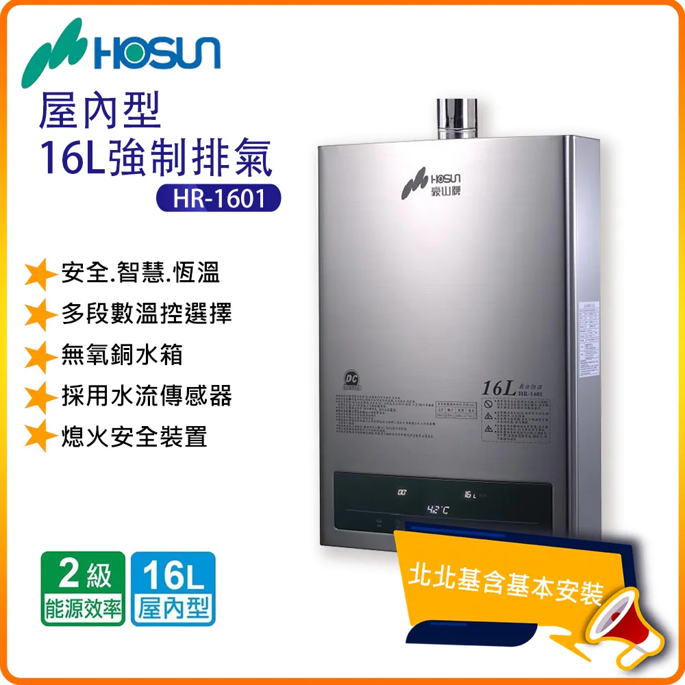【豪山HOSUN】屋內型13L強制排氣熱水器H-1360 歷史價格詳細信息