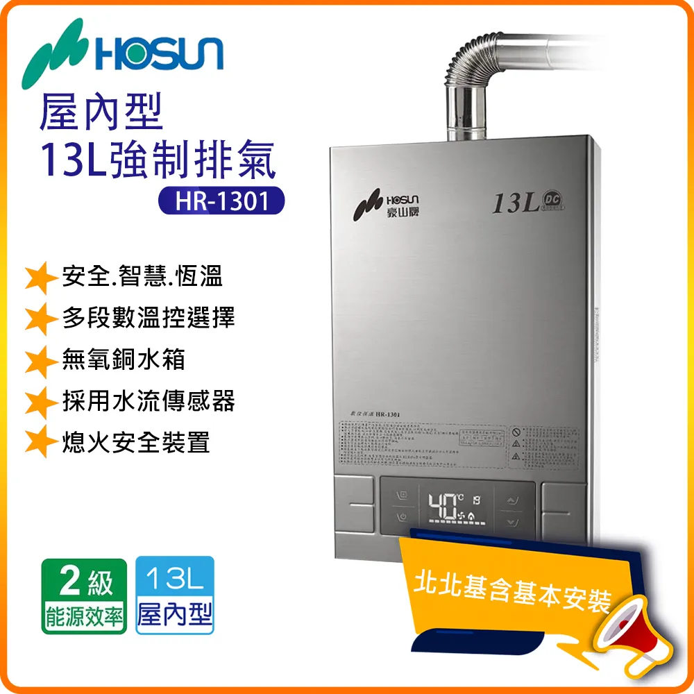【豪山HOSUN】屋內型13L強制排氣熱水器H-1360 歷史價格詳細信息