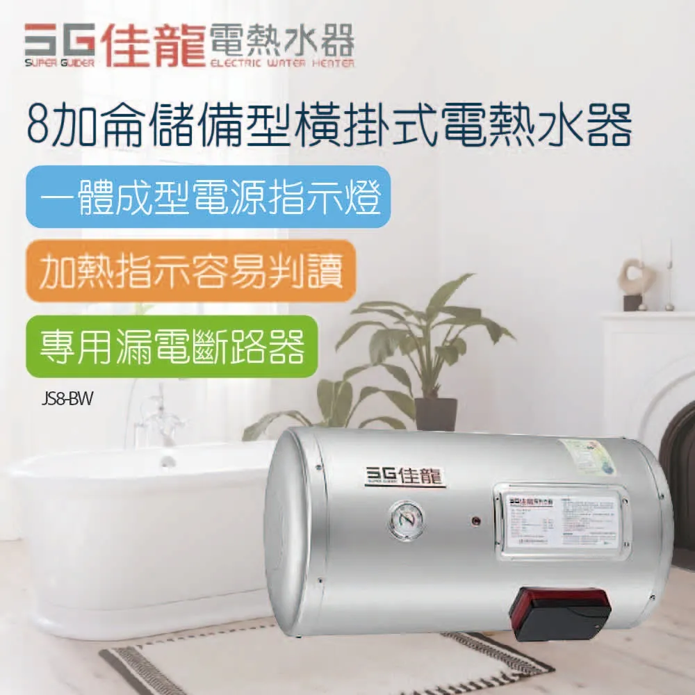 【佳龍】橫掛式貯備型電熱水器 15加侖(JS15-BW - 含基本安裝) 歷史價格詳細信息