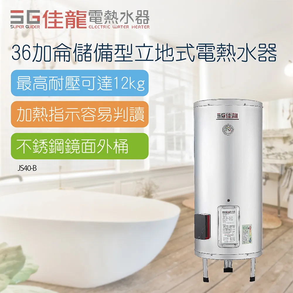 【佳龍】50加侖儲備型電熱水器立地式(JS50-B基本安裝) 歷史價格詳細信息
