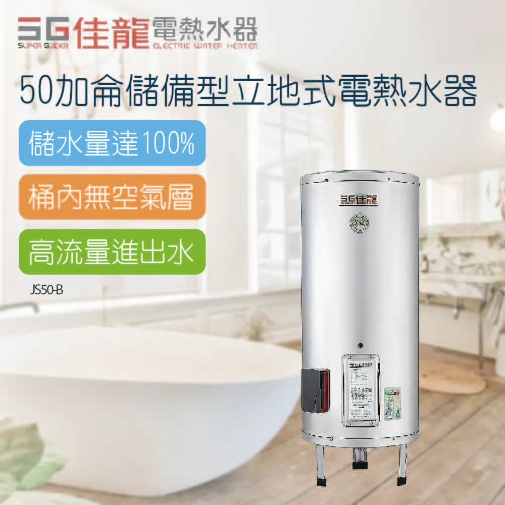 【佳龍】50加侖儲備型電熱水器立地式(JS50-B基本安裝) 歷史價格詳細信息