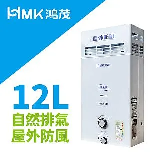 【HMK 鴻茂】防風瓦斯熱水器 自然排氣10L(H-8130 不含安裝) 歷史價格詳細信息