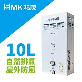 【HMK 鴻茂】防風瓦斯熱水器 自然排氣10L(H-8130 不含安裝) 歷史價格詳細信息