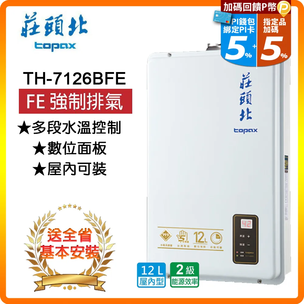 【莊頭北】TH-7139 13L 屋內型強排熱水器 歷史價格詳細信息