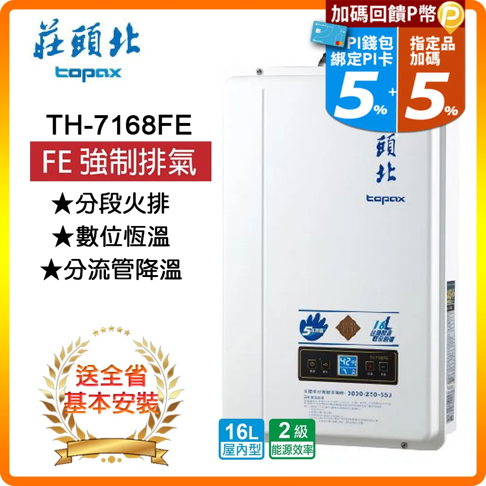 【莊頭北】TH-7139 13L 屋內型強排熱水器 歷史價格詳細信息