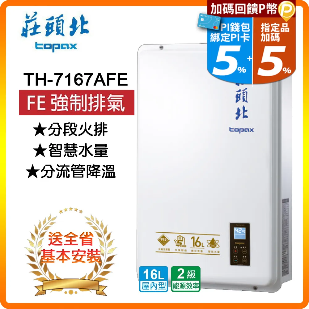 【莊頭北】TH-7139 13L 屋內型強排熱水器 歷史價格詳細信息