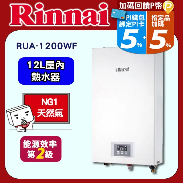 林內Rinnai 12加侖 儲熱式電熱水器 REH-1264 歷史價格詳細信息