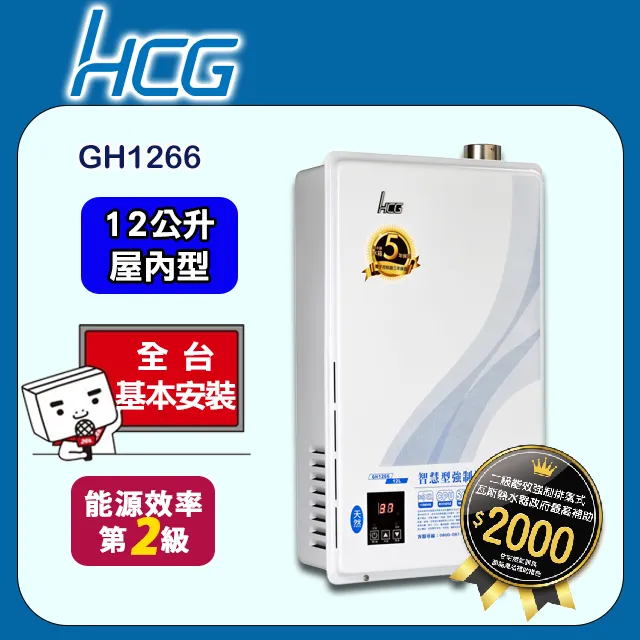 【和成HCG】數位恆溫12L強制排器熱水器GH1266 歷史價格詳細信息